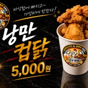낭만컵닭 메뉴 사진(네이버)