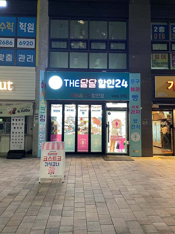 THE달달 오송점 · 네이버 지도·플레이스 4