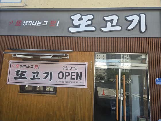 또고기 · 네이버 지도·플레이스 2