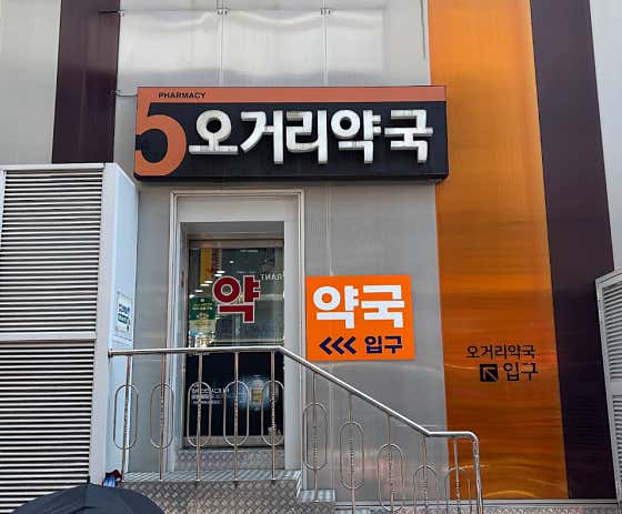 오거리약국 · 네이버 지도·플레이스 5