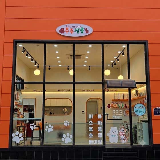 주주살롱