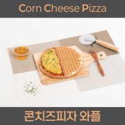 모짜렐라 콘치즈피자 와플 메뉴 사진(네이버)
