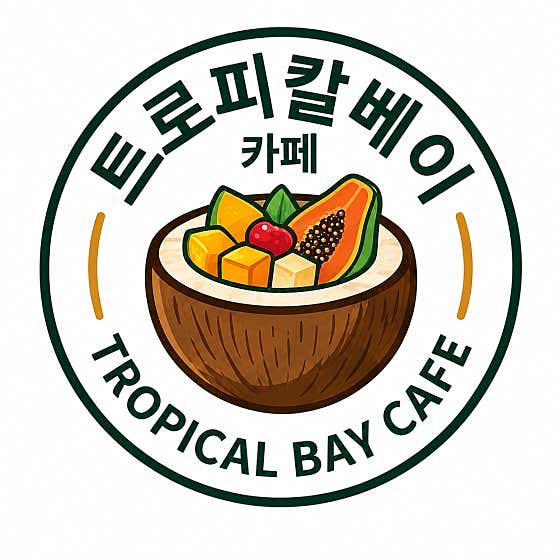 트로피칼베이