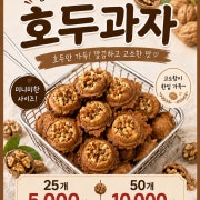 미니 호두과자 25개 메뉴 사진(네이버)