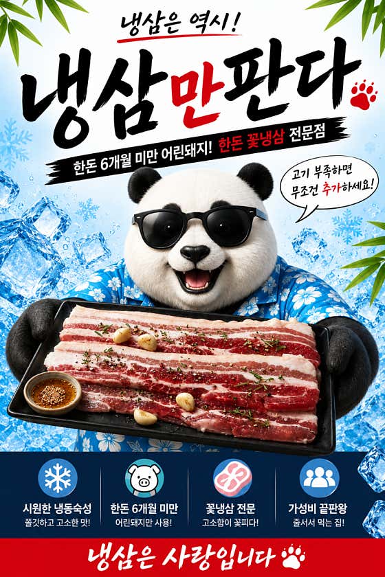 냉삼만판다 양산물금점 · 네이버 지도·플레이스 7
