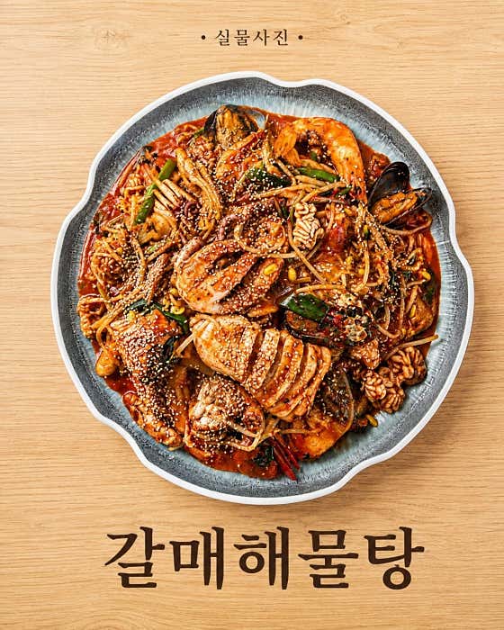 갈매해물탕 갈매본점
