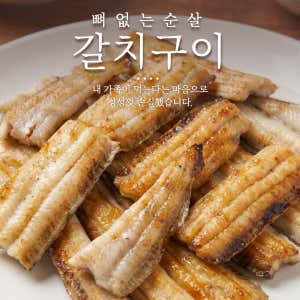 ✨순살갈치구이 (2인) 메뉴 사진(네이버)