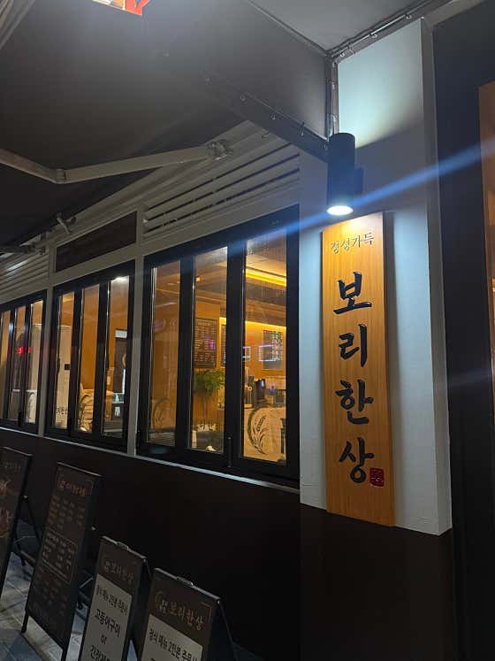 보리한상 · 네이버 지도·플레이스 2