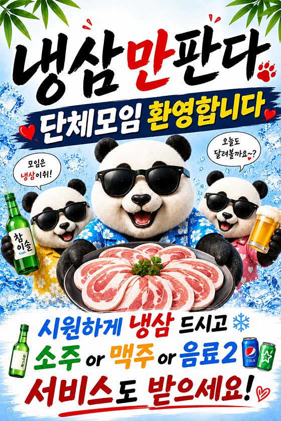 냉삼만판다 양산물금점 · 네이버 지도·플레이스 2