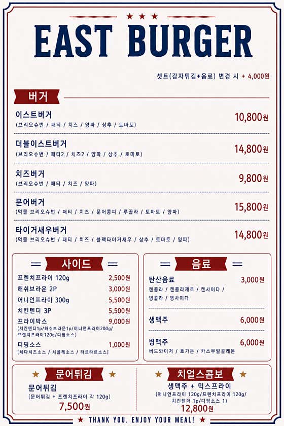 이스트버거 · 네이버 지도·플레이스 8