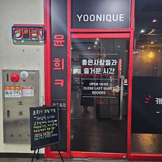 윤희키읔