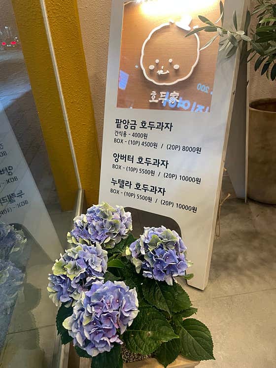 호두가 봉선점