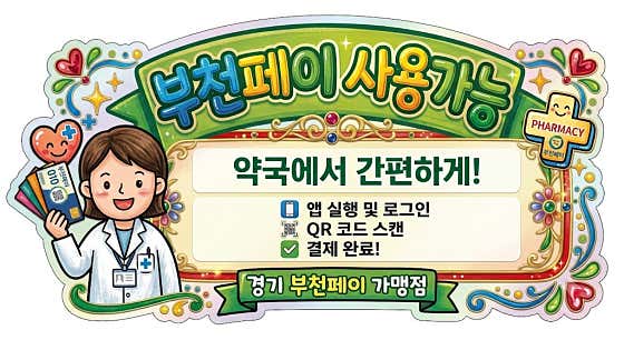 늘봄약국 · 네이버 지도·플레이스 2