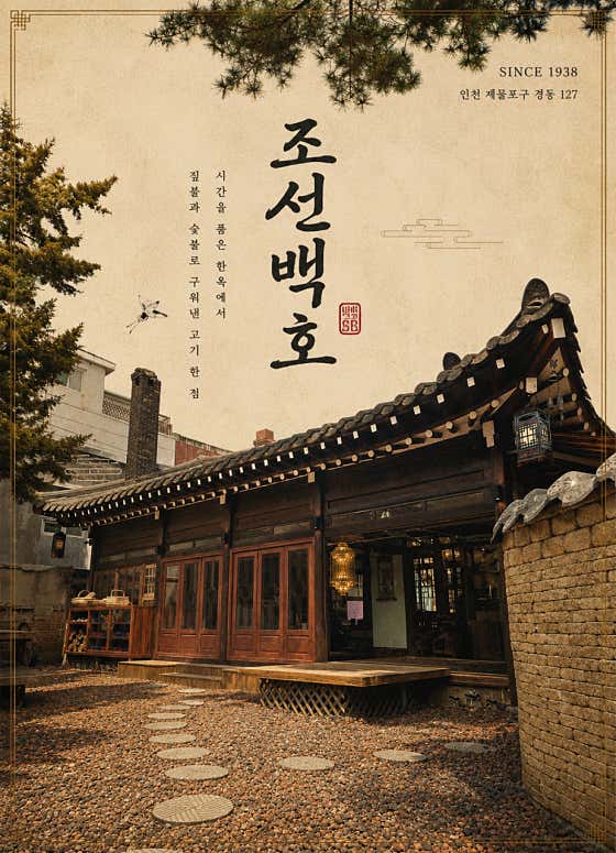 조선백호
