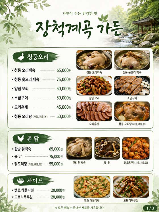 닭백숙 메뉴 사진(네이버)