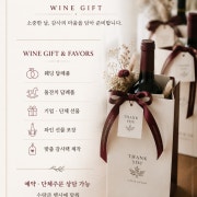 와인답례품 메뉴 사진(네이버)