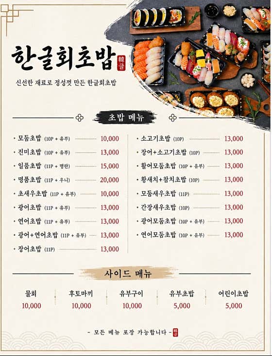 부전시장 한글회초밥 · 네이버 지도·플레이스 4