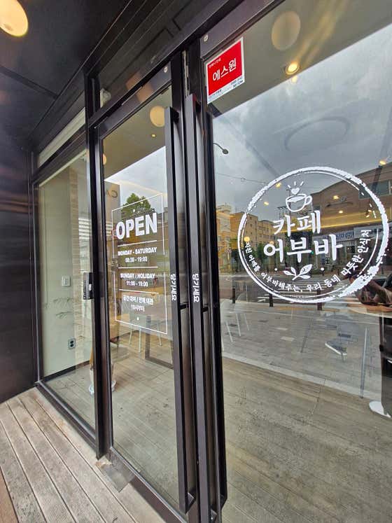 카페 어부바 · 네이버 지도·플레이스 3