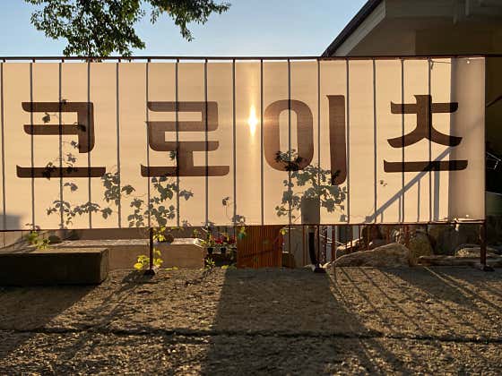 크로이츠 · 네이버 지도·플레이스 10
