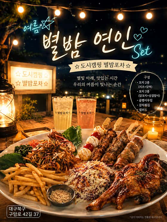 도시캠핑 별밤포차 · 네이버 지도·플레이스 8
