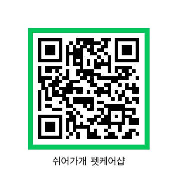 쉬어가개 케어유치원&호텔&미용 · 네이버 지도·플레이스 2