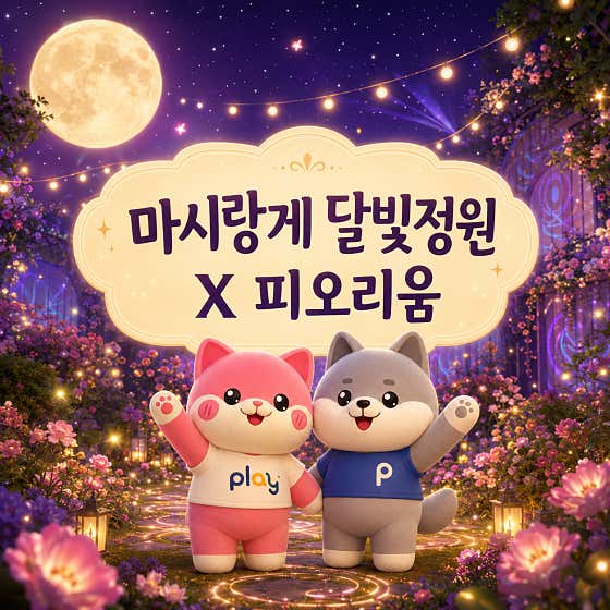 피오리움 티켓 1장+음료 1잔 패키지 메뉴 사진(네이버)