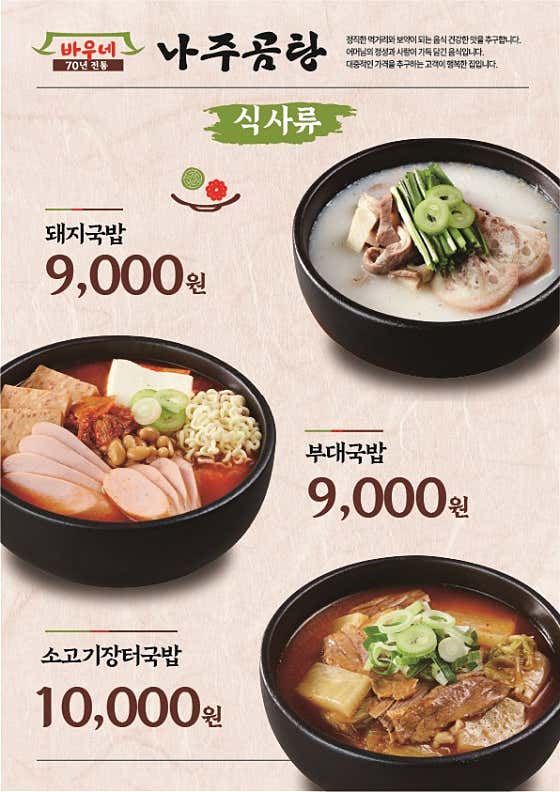 바우네나주곰탕 역촌점 · 네이버 지도·플레이스 3