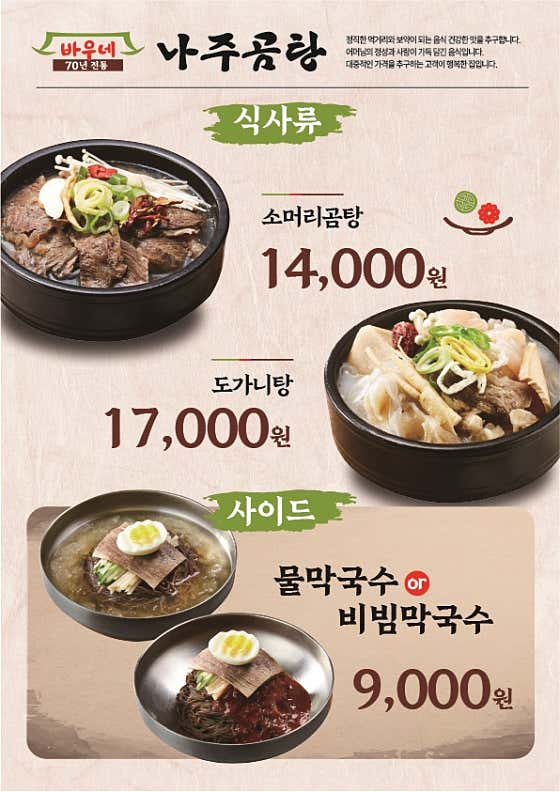 바우네나주곰탕 역촌점 · 네이버 지도·플레이스 2