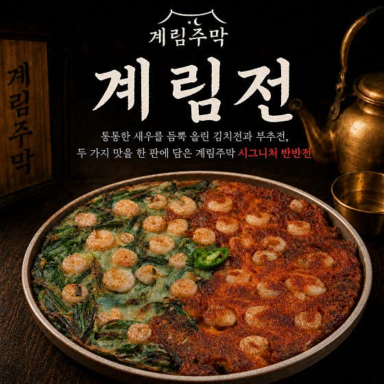 계림전 메뉴 사진(네이버)