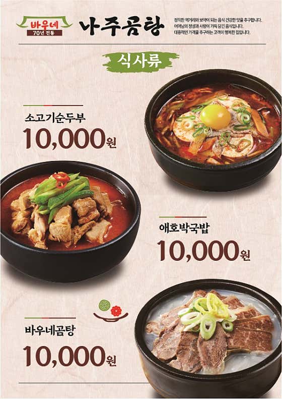 바우네나주곰탕 역촌점 · 네이버 지도·플레이스 5