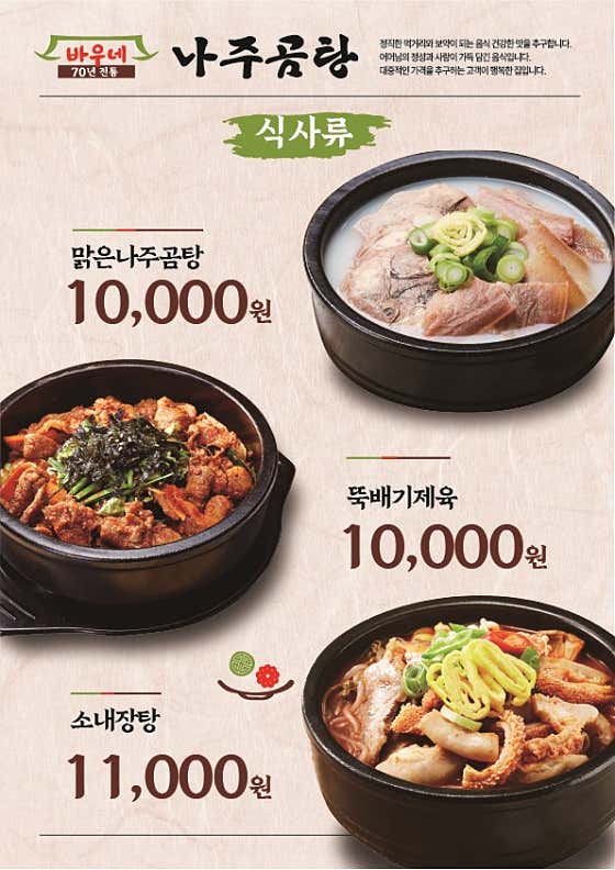 바우네나주곰탕 역촌점 · 네이버 지도·플레이스 4