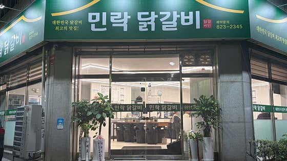 민락닭갈비 · 네이버 지도·플레이스 4
