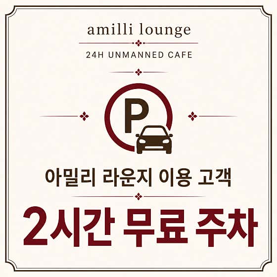 아밀리라운지 · 네이버 지도·플레이스 3