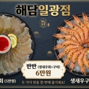 생새우회 메뉴 사진(네이버)