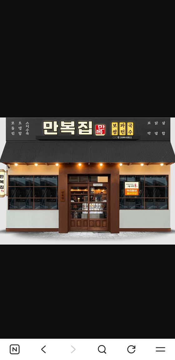 만복집 안동옥동점