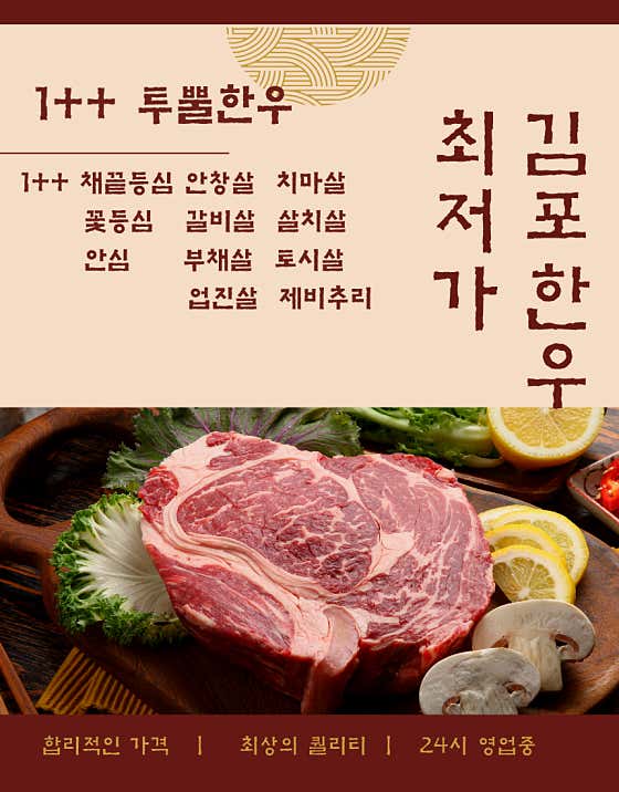 금포가든 1++투뿔한우