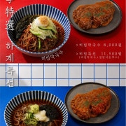 "하계특선" 비빔막국수 정식 메뉴 사진(네이버)