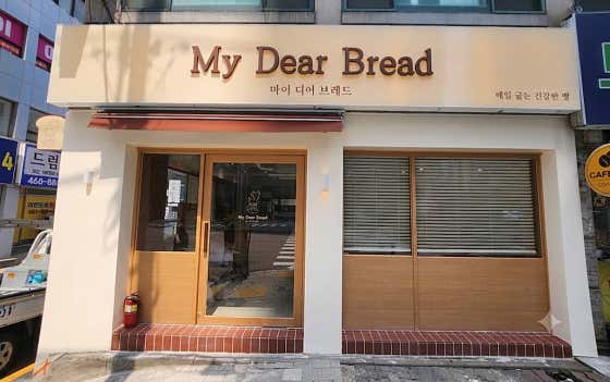 마이디어브레드