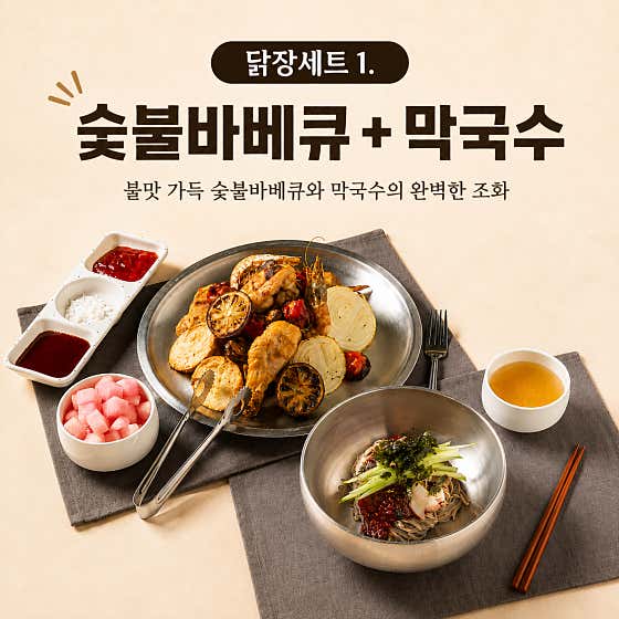 닭장 세트 1(2~3인) 메뉴 사진(네이버)
