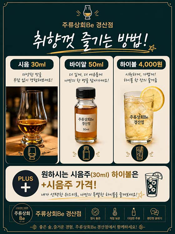 위스키 잔술 메뉴 사진(네이버)