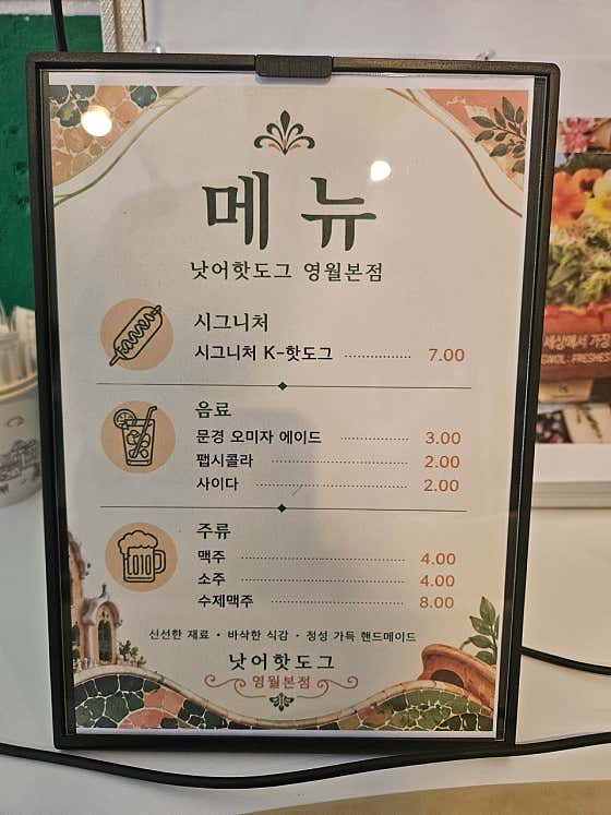 낫어핫도그 · 네이버 지도·플레이스 2