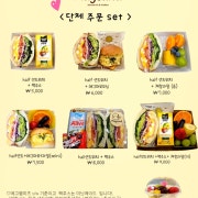 샌드위치 단체주문 세트 메뉴 사진(네이버)