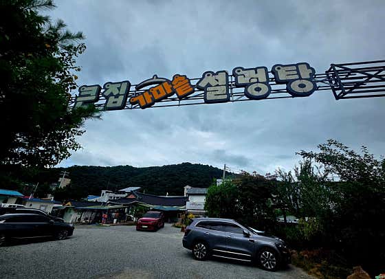 큰집가마솥