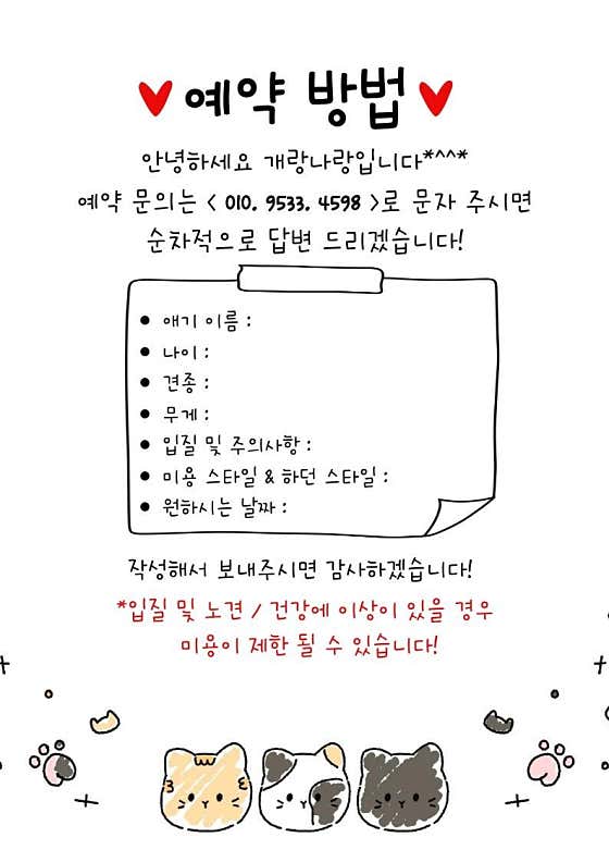 개랑나랑 · 네이버 지도·플레이스 3