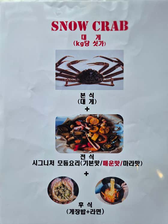 대게 메뉴 사진(네이버)