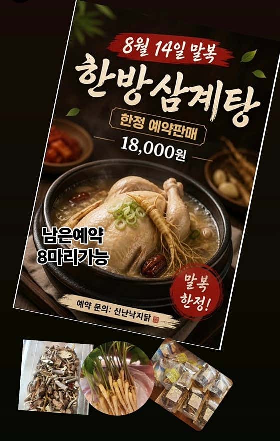 이벤트]말복 한방삼계탕 메뉴 사진(네이버)