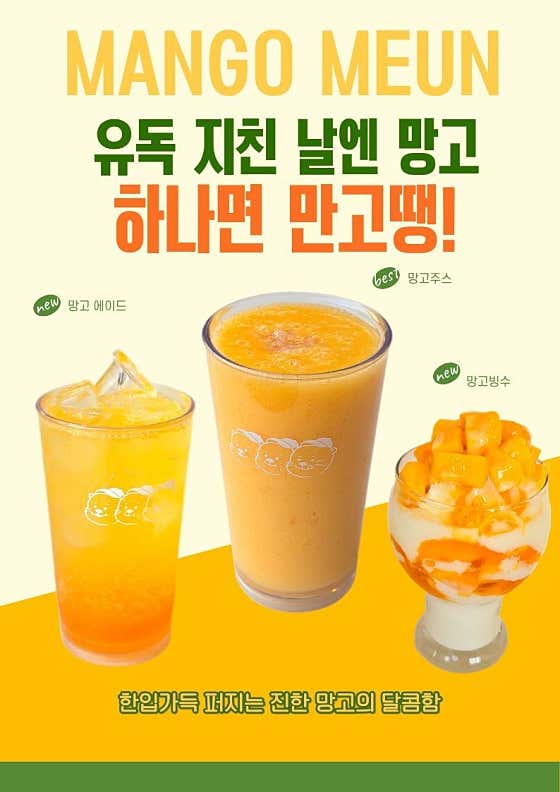 지친날 망고땡! 메뉴 사진(네이버)
