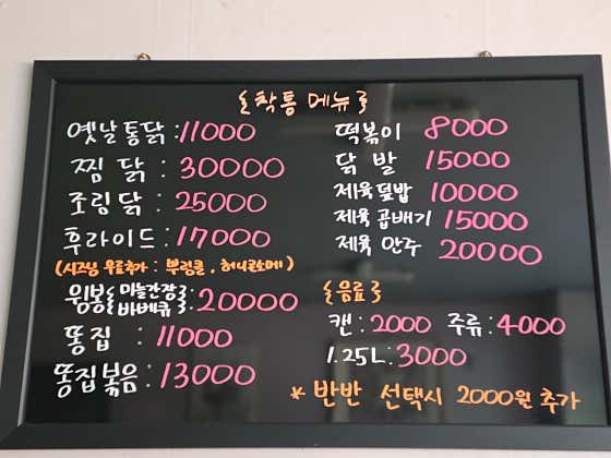 착한통닭