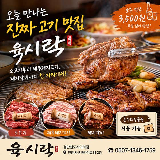 육시락 검단신도시아라점 · 네이버 지도·플레이스 2