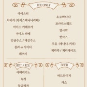 음료메뉴 메뉴 사진(네이버)